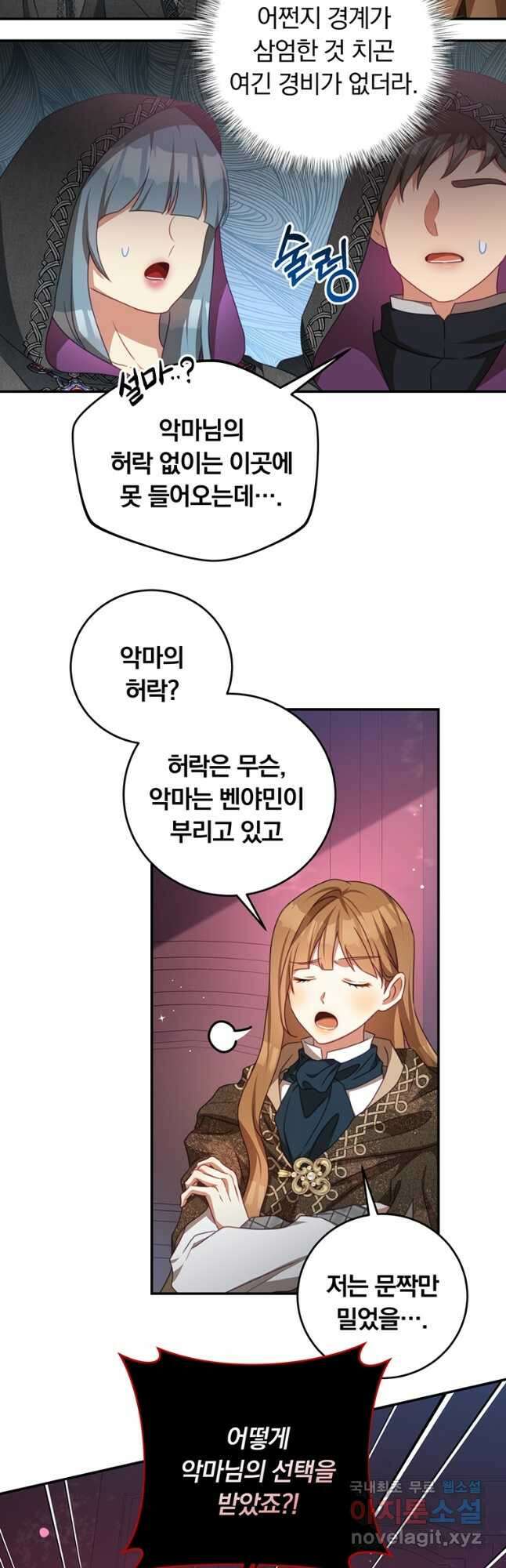 남주의 연적이 되어 버렸다 77화 10