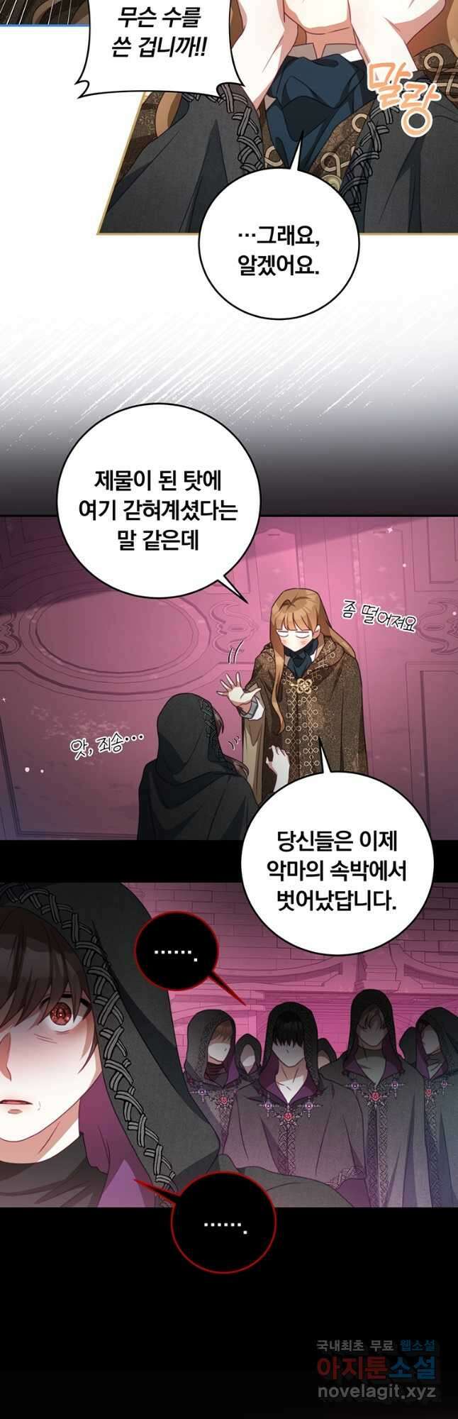 남주의 연적이 되어 버렸다 77화 12