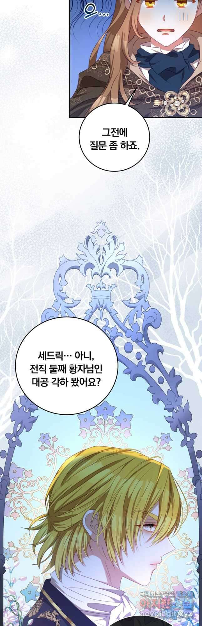 남주의 연적이 되어 버렸다 77화 14