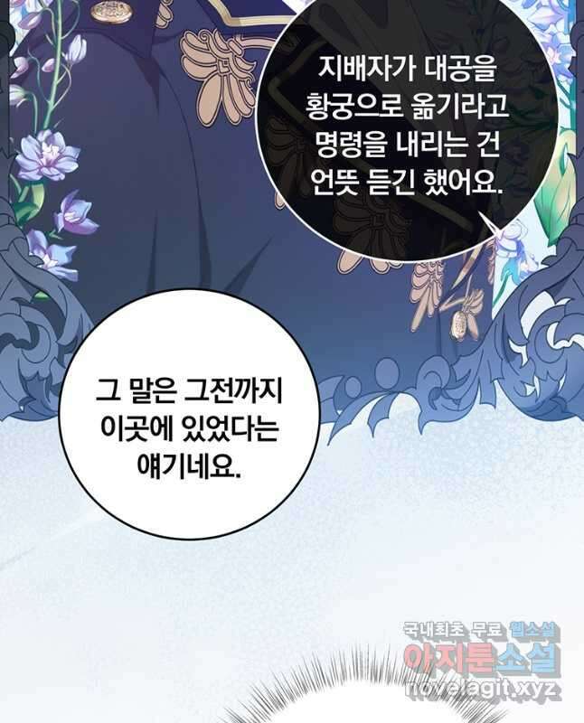 남주의 연적이 되어 버렸다 77화 15