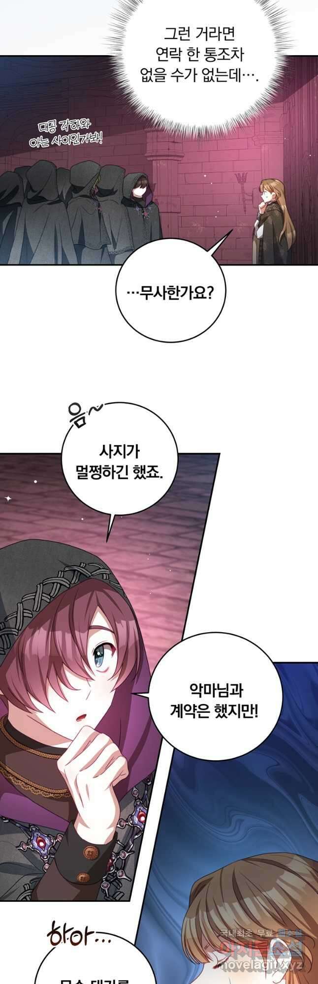 남주의 연적이 되어 버렸다 77화 16
