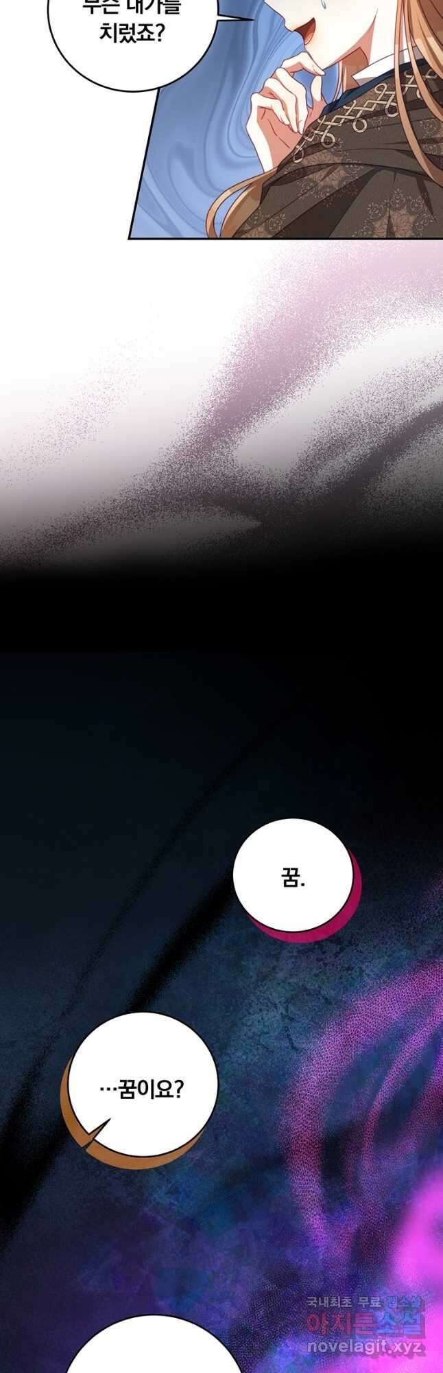 남주의 연적이 되어 버렸다 77화 17