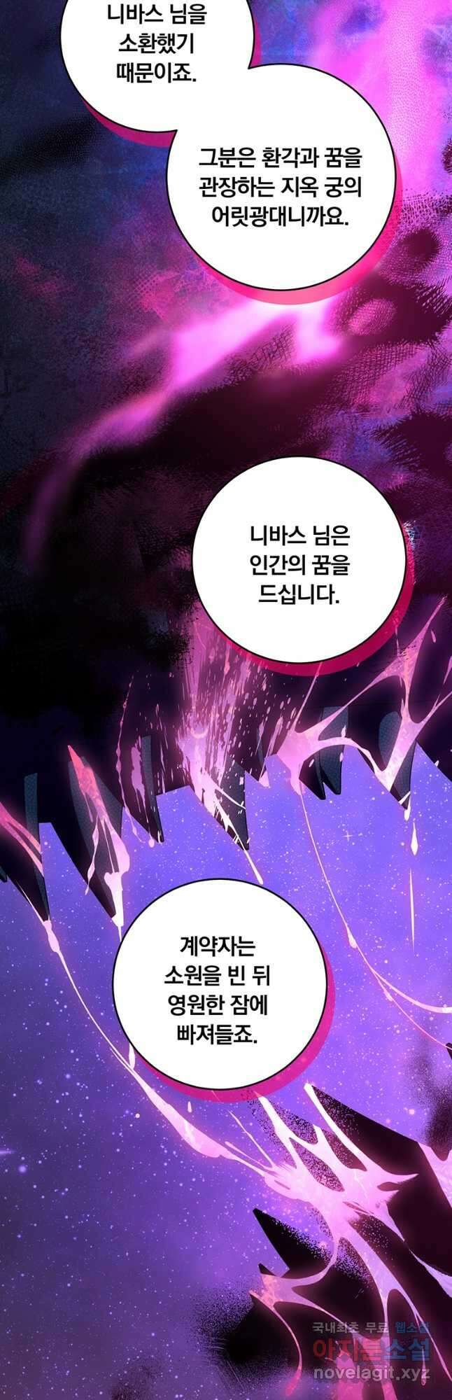 남주의 연적이 되어 버렸다 77화 18