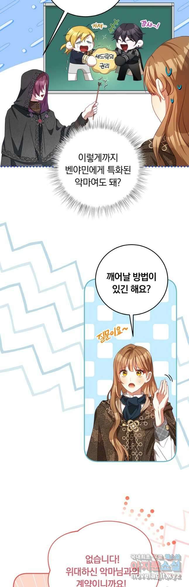 남주의 연적이 되어 버렸다 77화 20