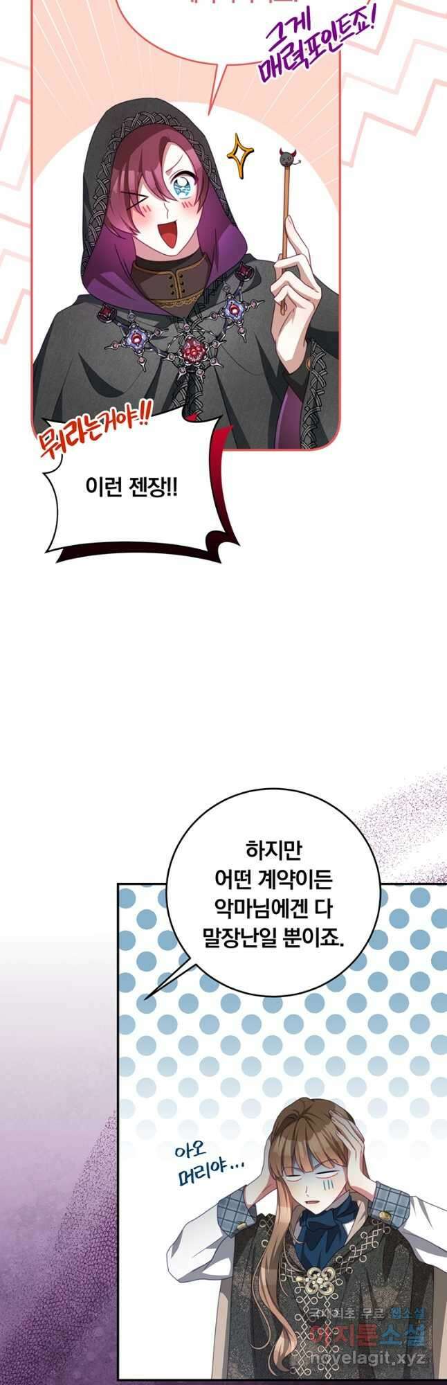 남주의 연적이 되어 버렸다 77화 21