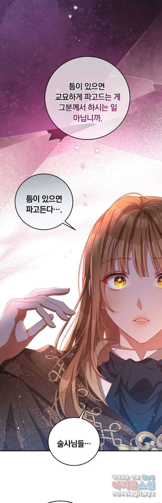 남주의 연적이 되어 버렸다 77화 22