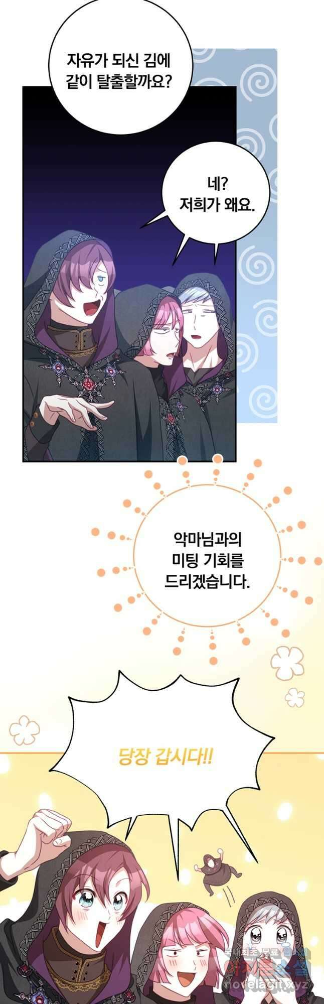 남주의 연적이 되어 버렸다 77화 23