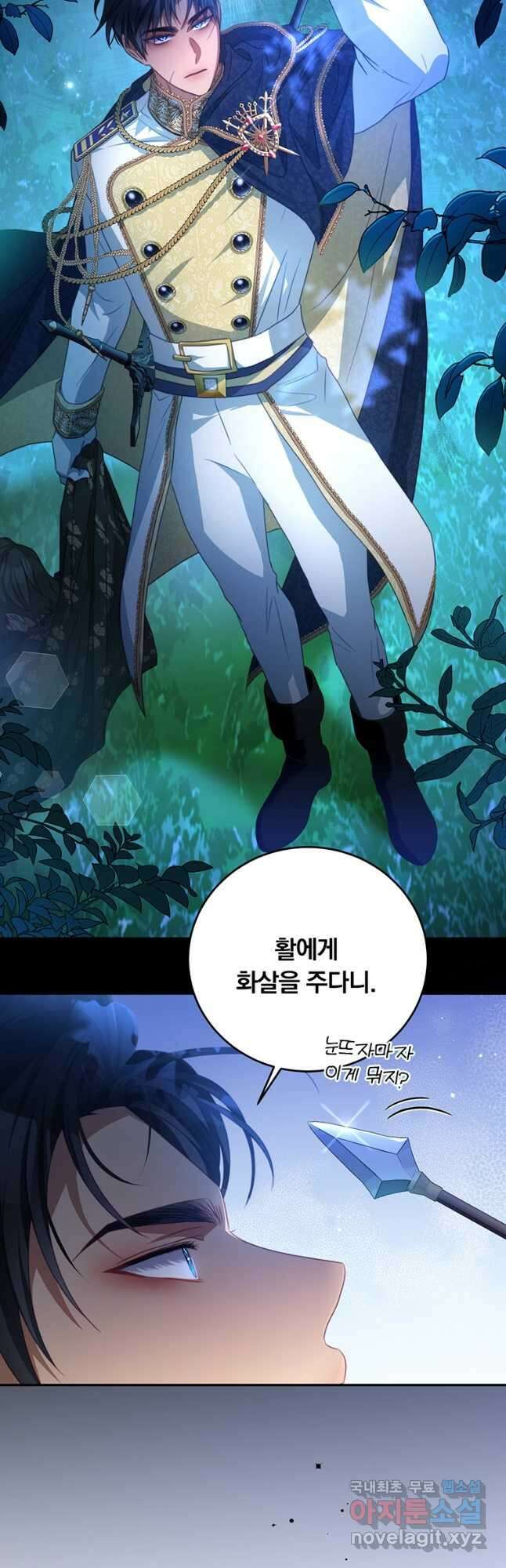 남주의 연적이 되어 버렸다 77화 26