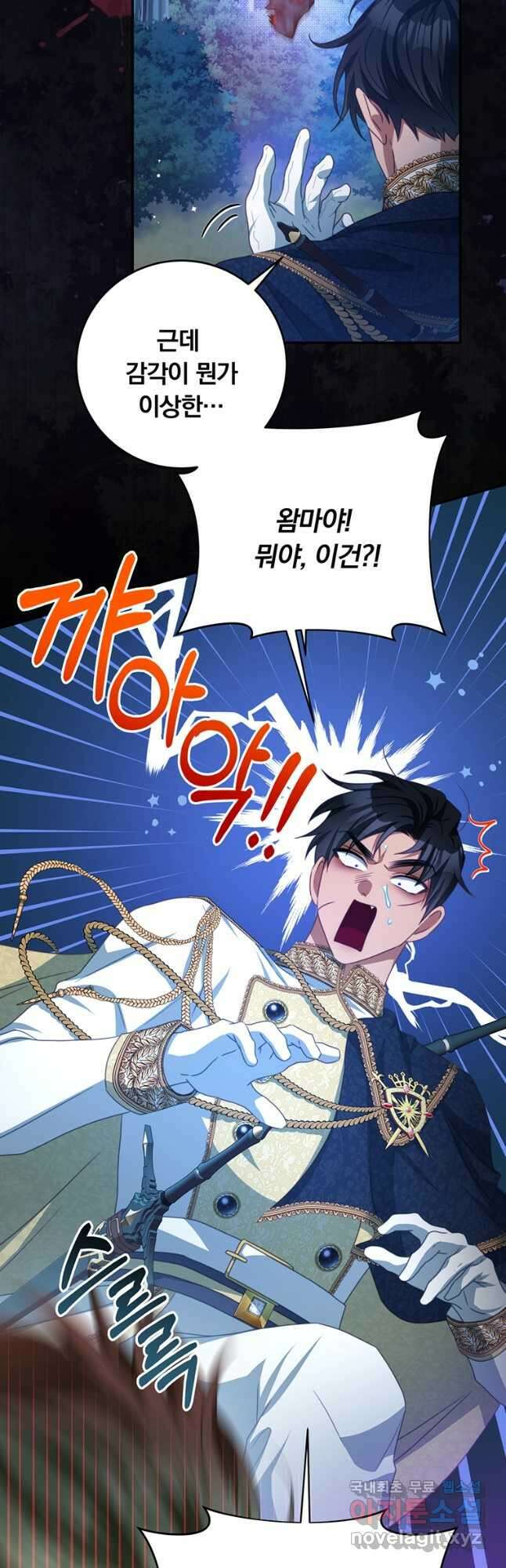 남주의 연적이 되어 버렸다 77화 29