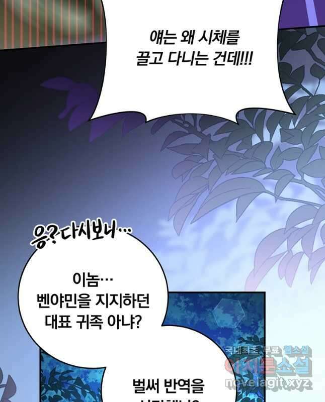 남주의 연적이 되어 버렸다 77화 30
