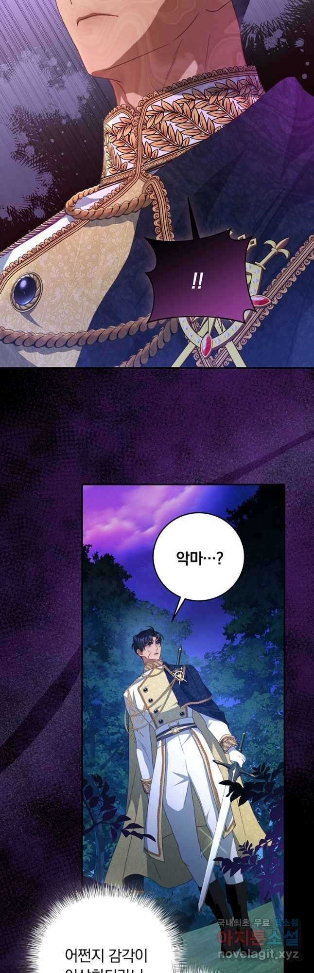 남주의 연적이 되어 버렸다 77화 33