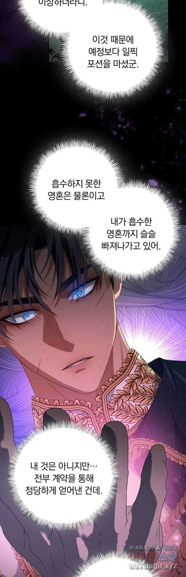 남주의 연적이 되어 버렸다 77화 34