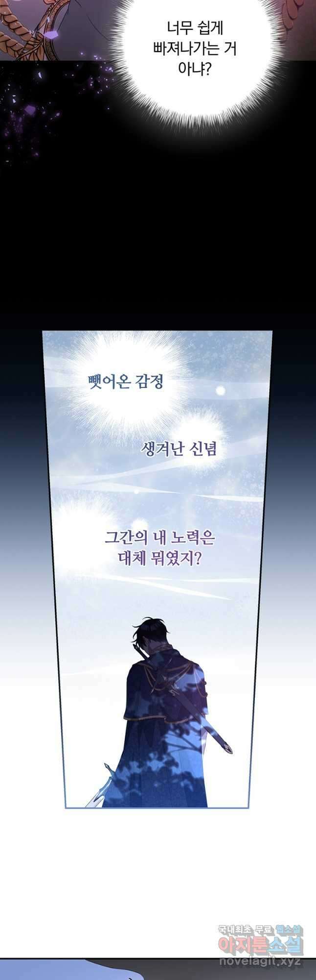 남주의 연적이 되어 버렸다 77화 35