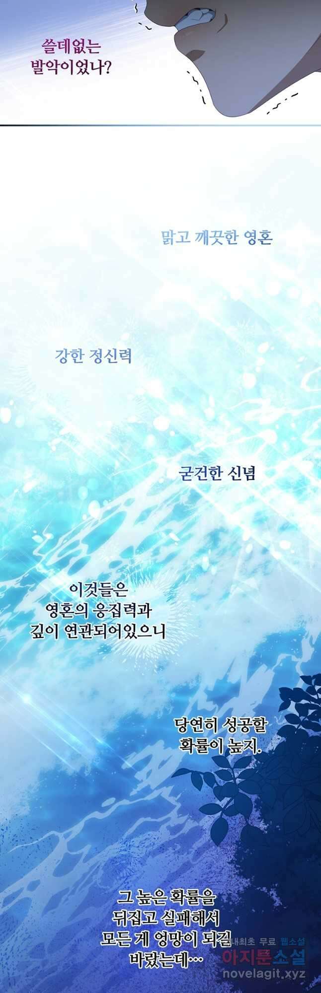 남주의 연적이 되어 버렸다 77화 36