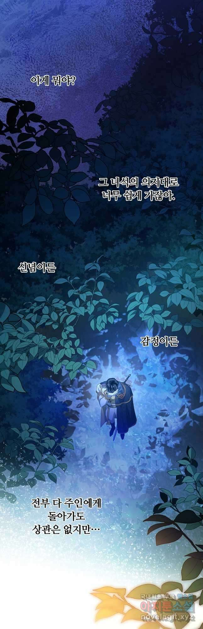 남주의 연적이 되어 버렸다 77화 37