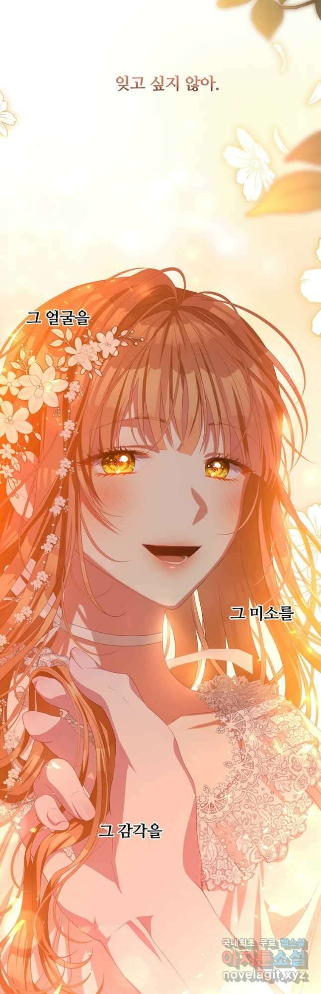 남주의 연적이 되어 버렸다 77화 38