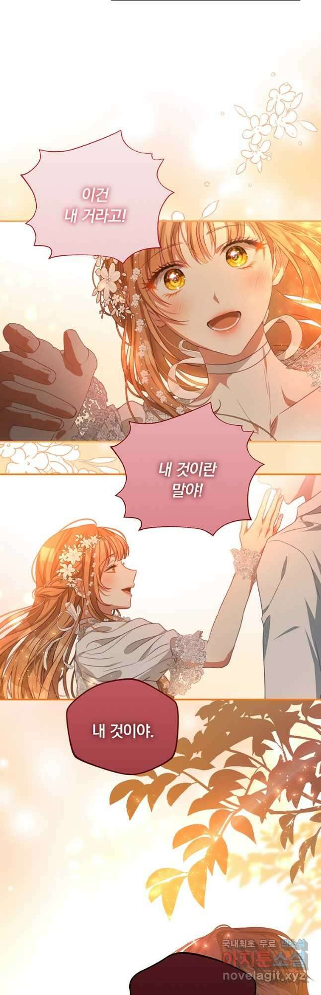 남주의 연적이 되어 버렸다 77화 40