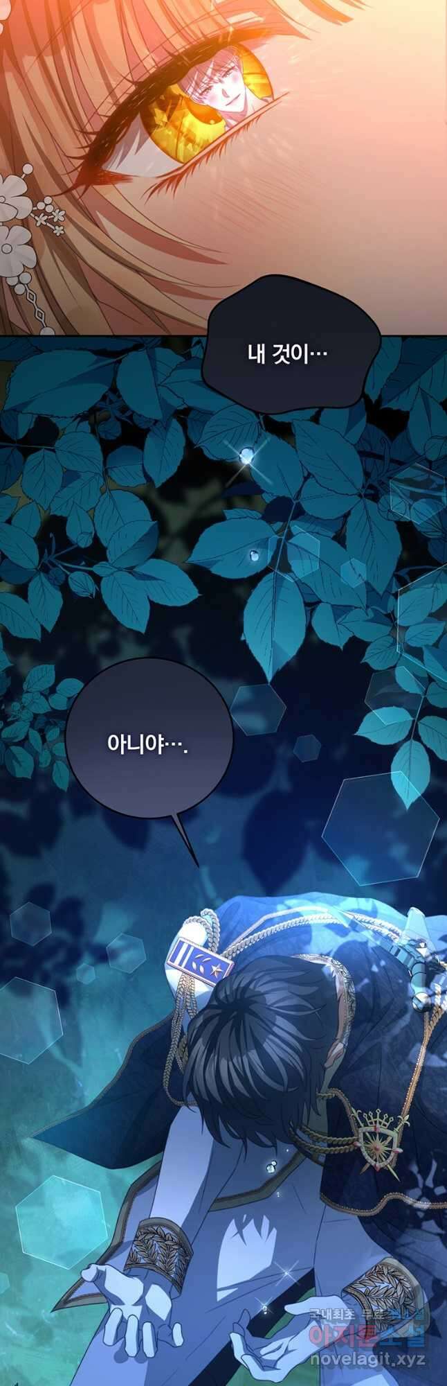 남주의 연적이 되어 버렸다 77화 42