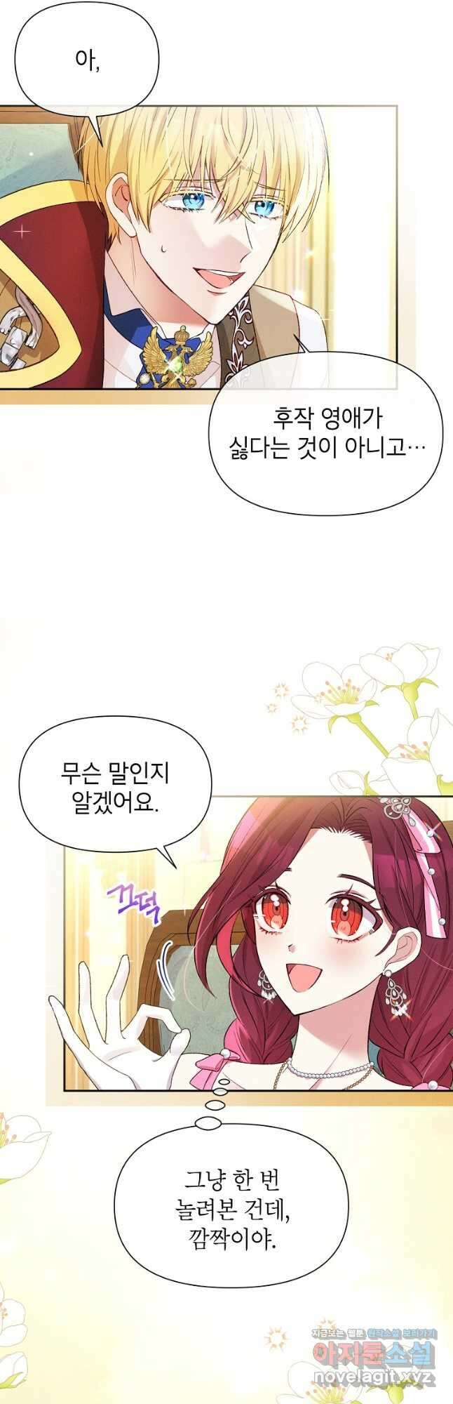 목표는 자수성가입니다 43화 3