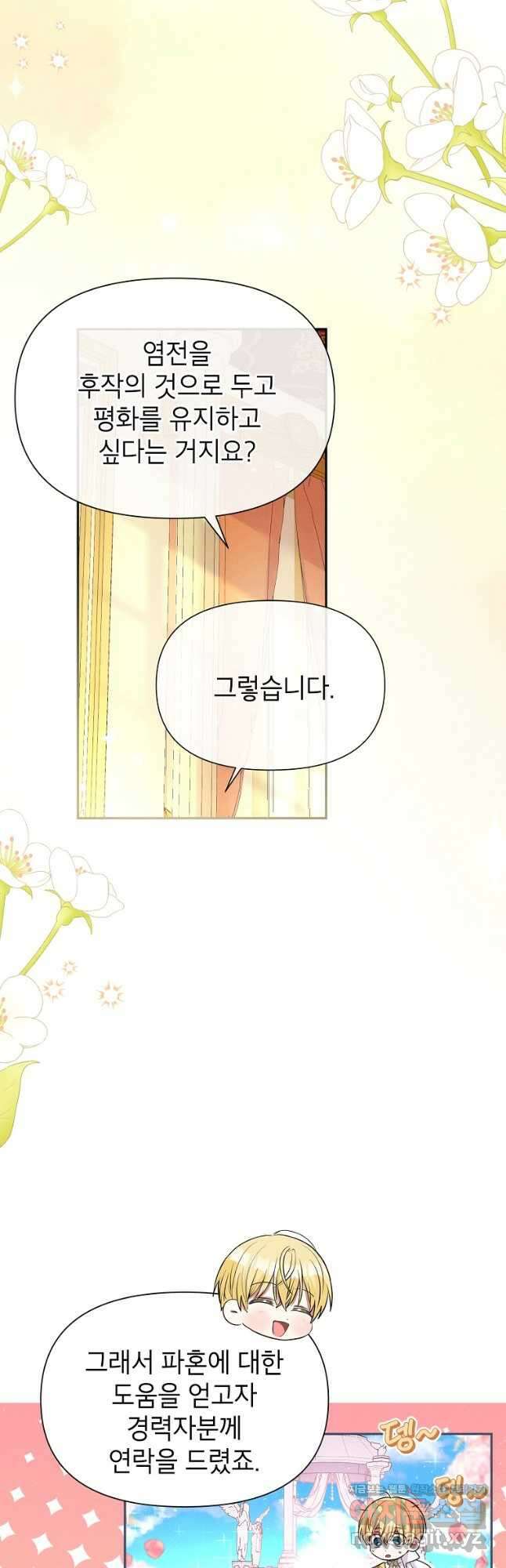 목표는 자수성가입니다 43화 4