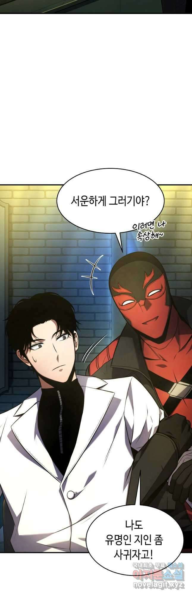 약먹는 천재마법사 22화 4