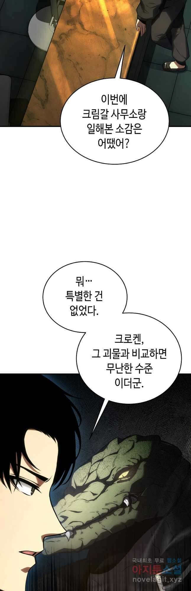 약먹는 천재마법사 22화 8
