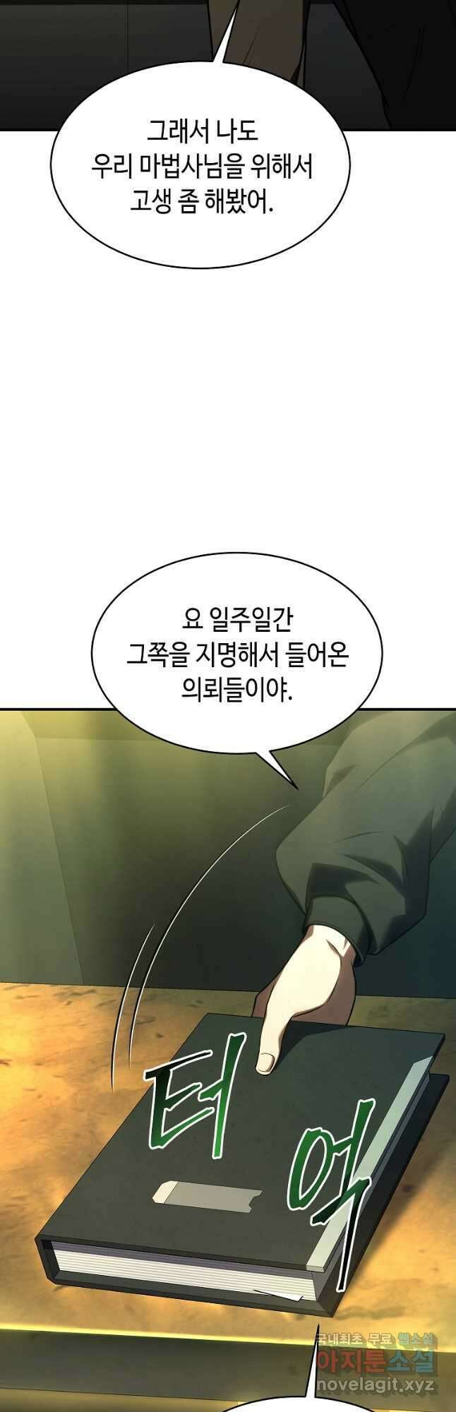 약먹는 천재마법사 22화 17