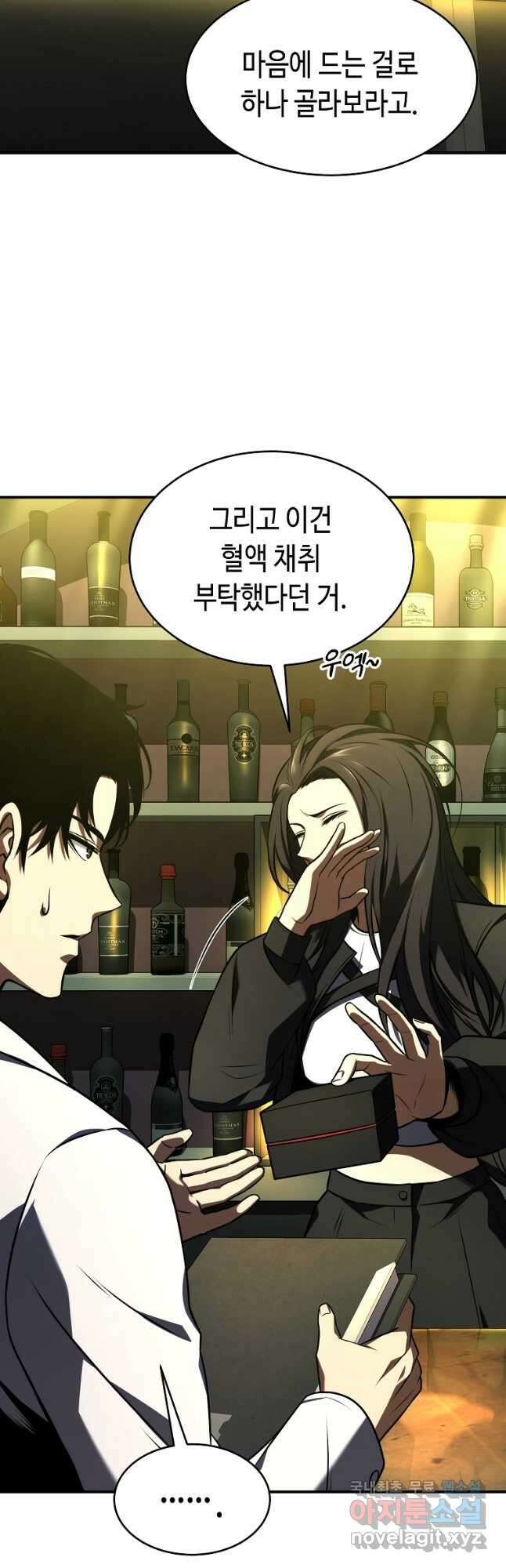 약먹는 천재마법사 22화 18
