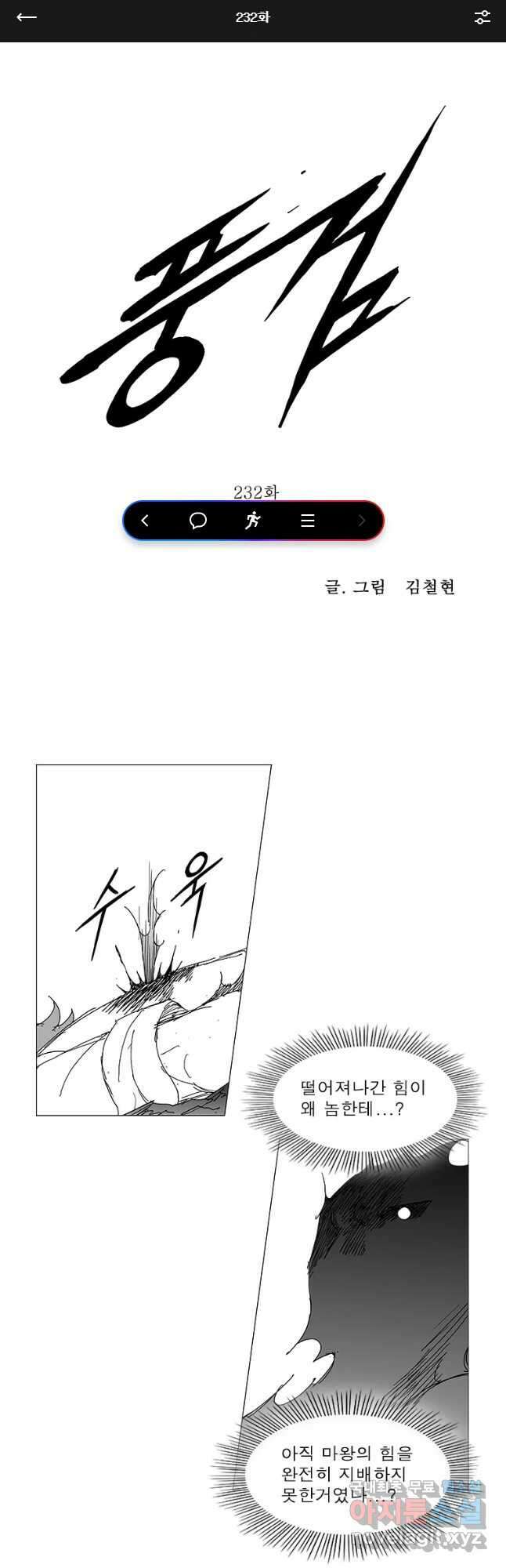 풍검 232화 1