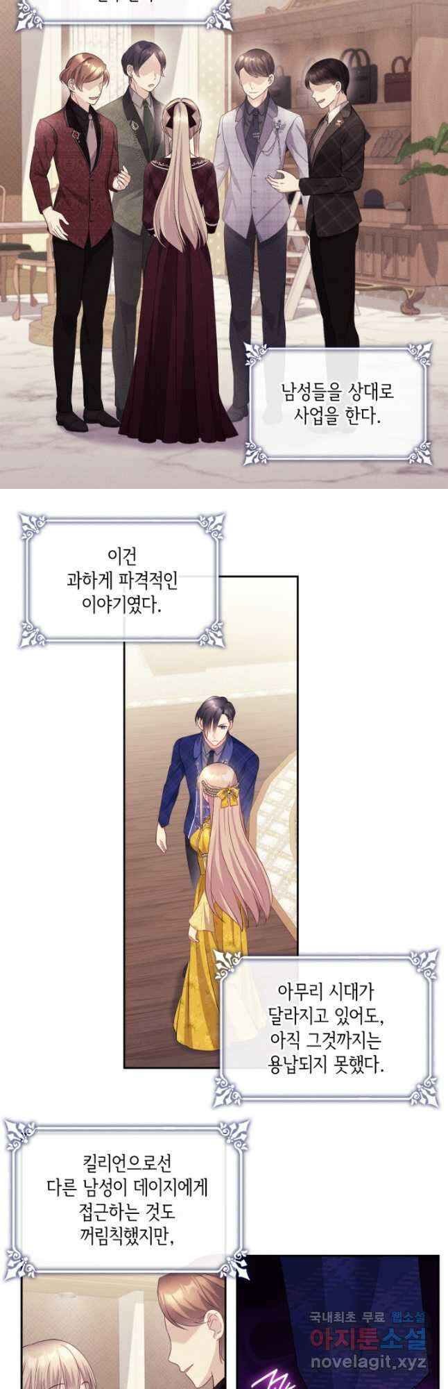 데이지-공작의 혼약자가 되는 법 134화 2