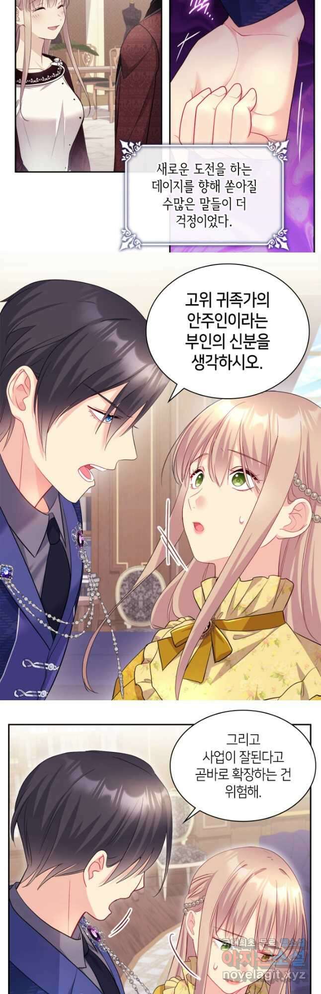 데이지-공작의 혼약자가 되는 법 134화 3