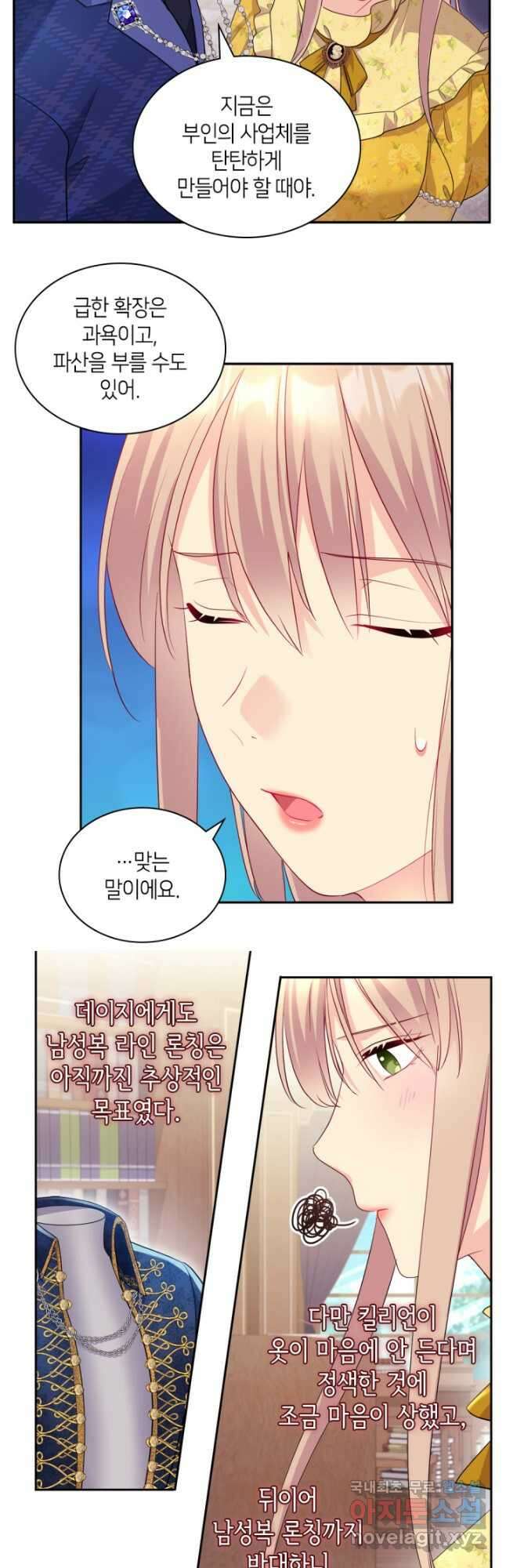 데이지-공작의 혼약자가 되는 법 134화 4