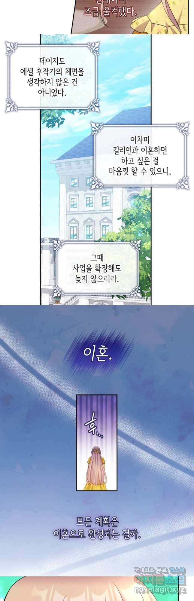 데이지-공작의 혼약자가 되는 법 134화 5