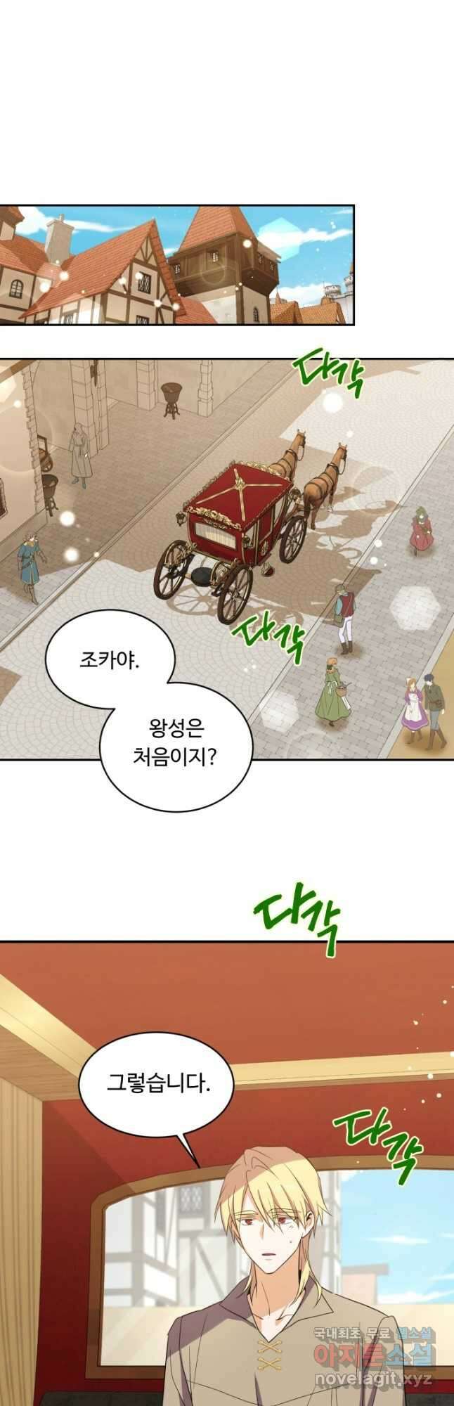 여왕님 안 돼요! 66화 3
