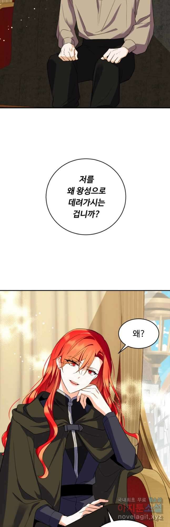 여왕님 안 돼요! 66화 4