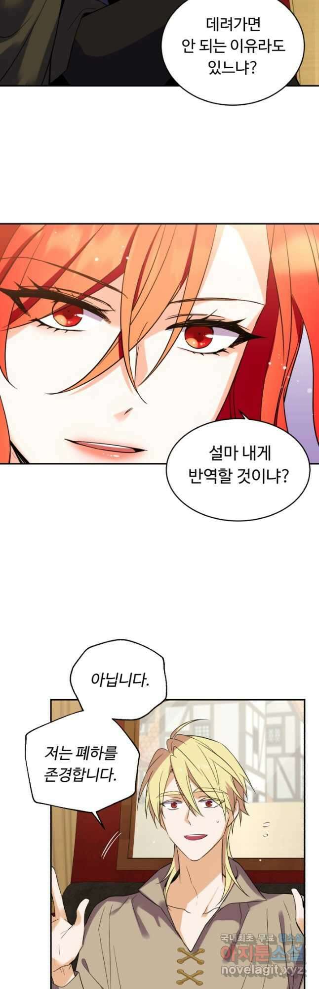 여왕님 안 돼요! 66화 5