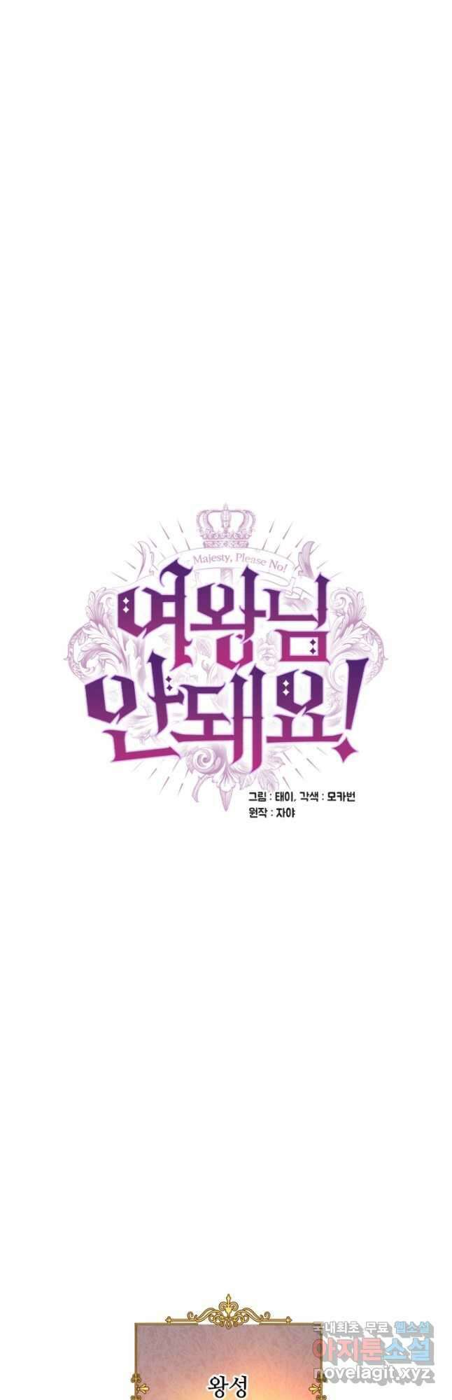 여왕님 안 돼요! 66화 7
