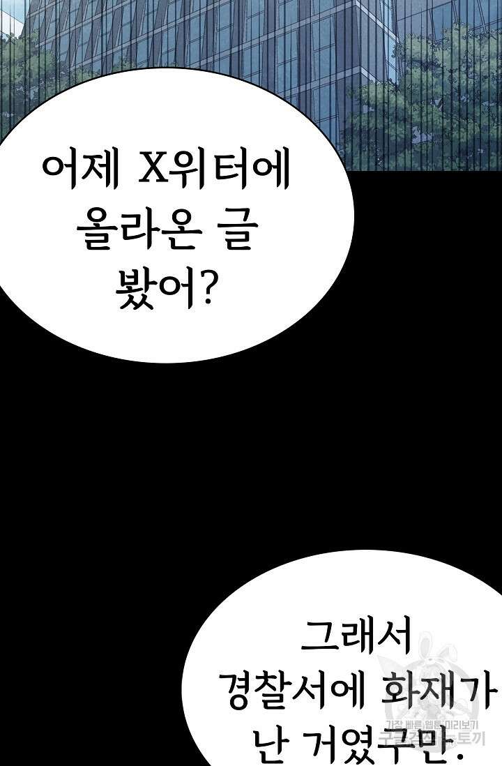 죽음을 먹는 사랑 62화 2