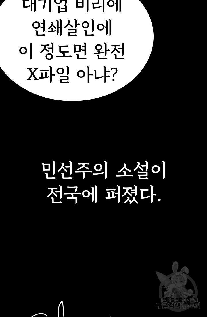 죽음을 먹는 사랑 62화 4