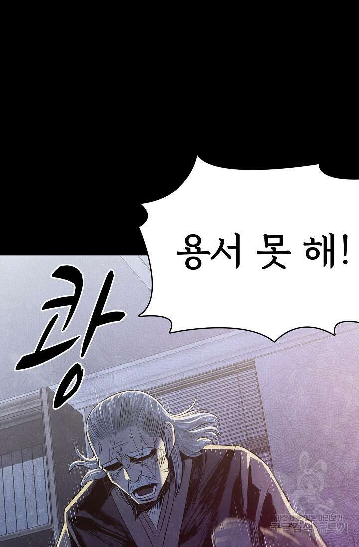 죽음을 먹는 사랑 62화 6