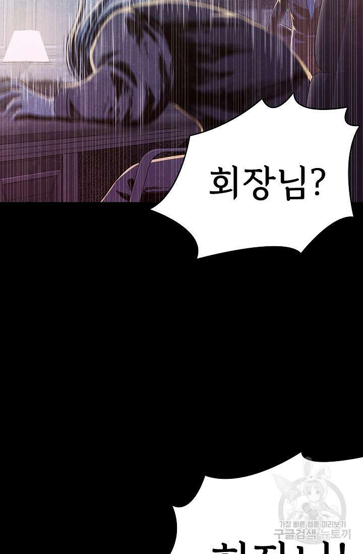 죽음을 먹는 사랑 62화 10
