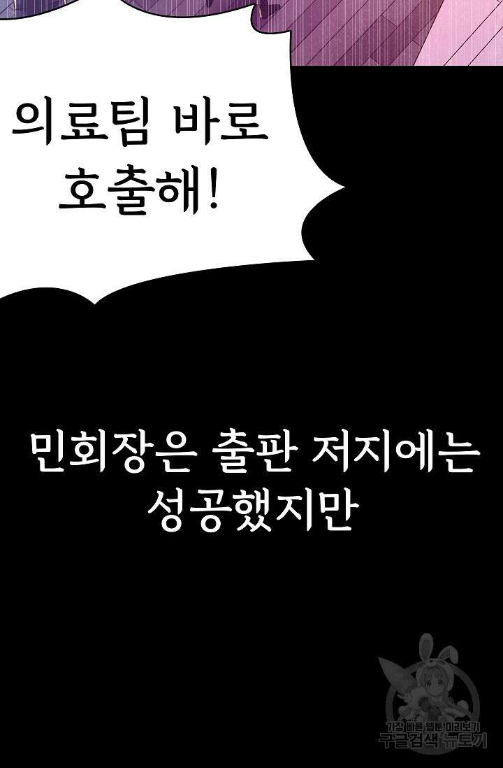 죽음을 먹는 사랑 62화 12