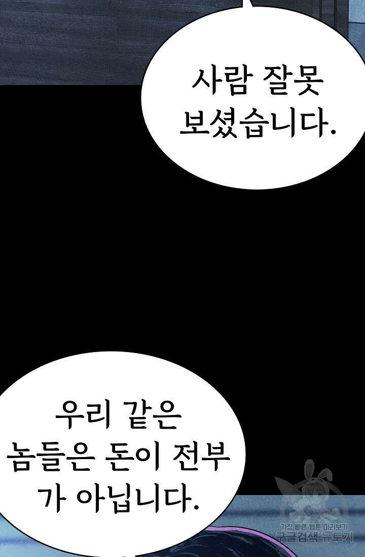 죽음을 먹는 사랑 62화 16