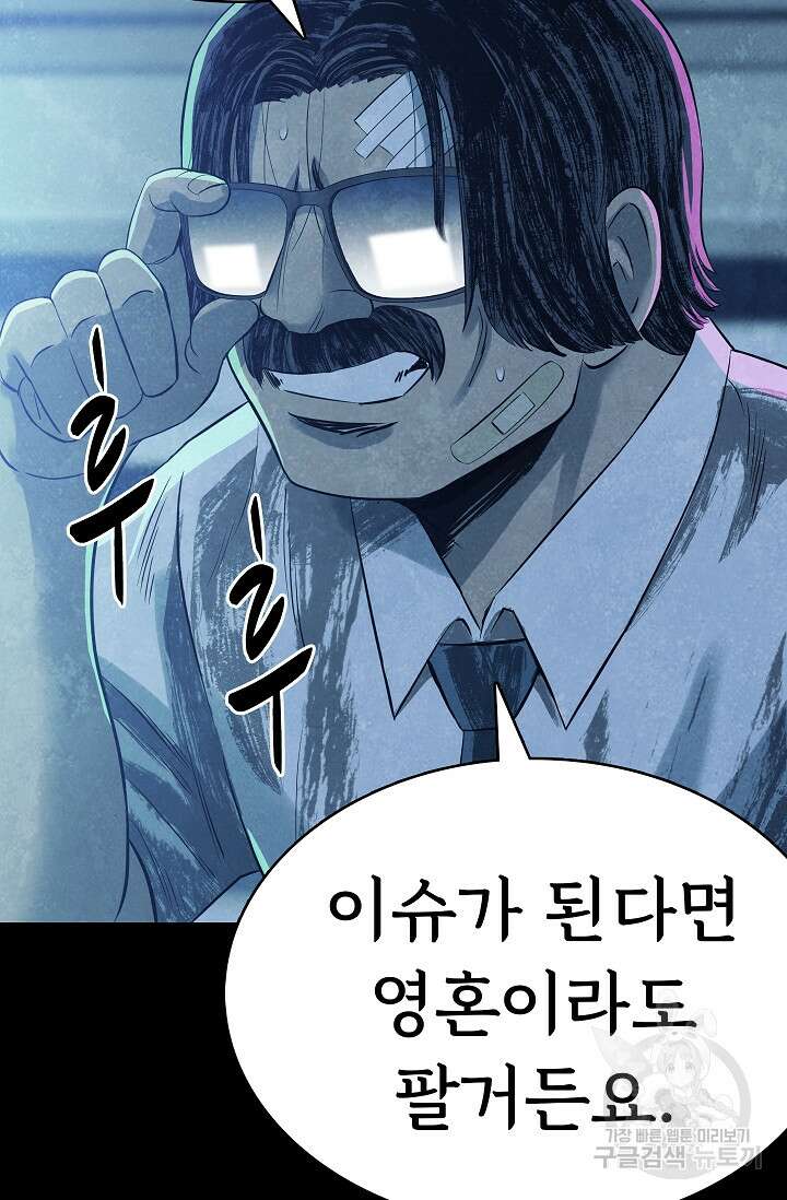 죽음을 먹는 사랑 62화 17