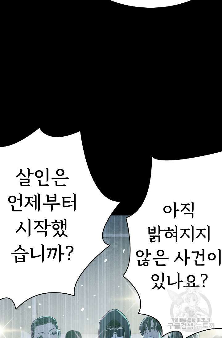 죽음을 먹는 사랑 62화 18