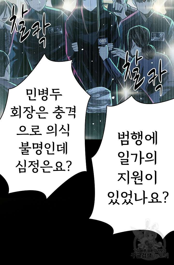 죽음을 먹는 사랑 62화 19