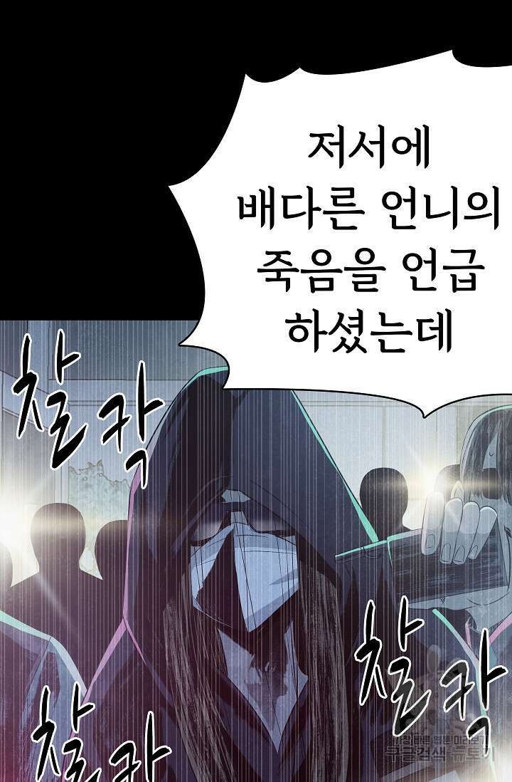 죽음을 먹는 사랑 62화 20