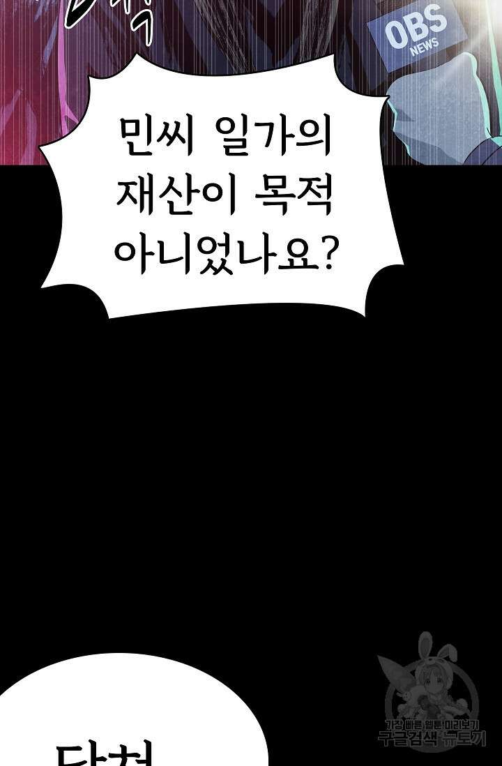 죽음을 먹는 사랑 62화 21