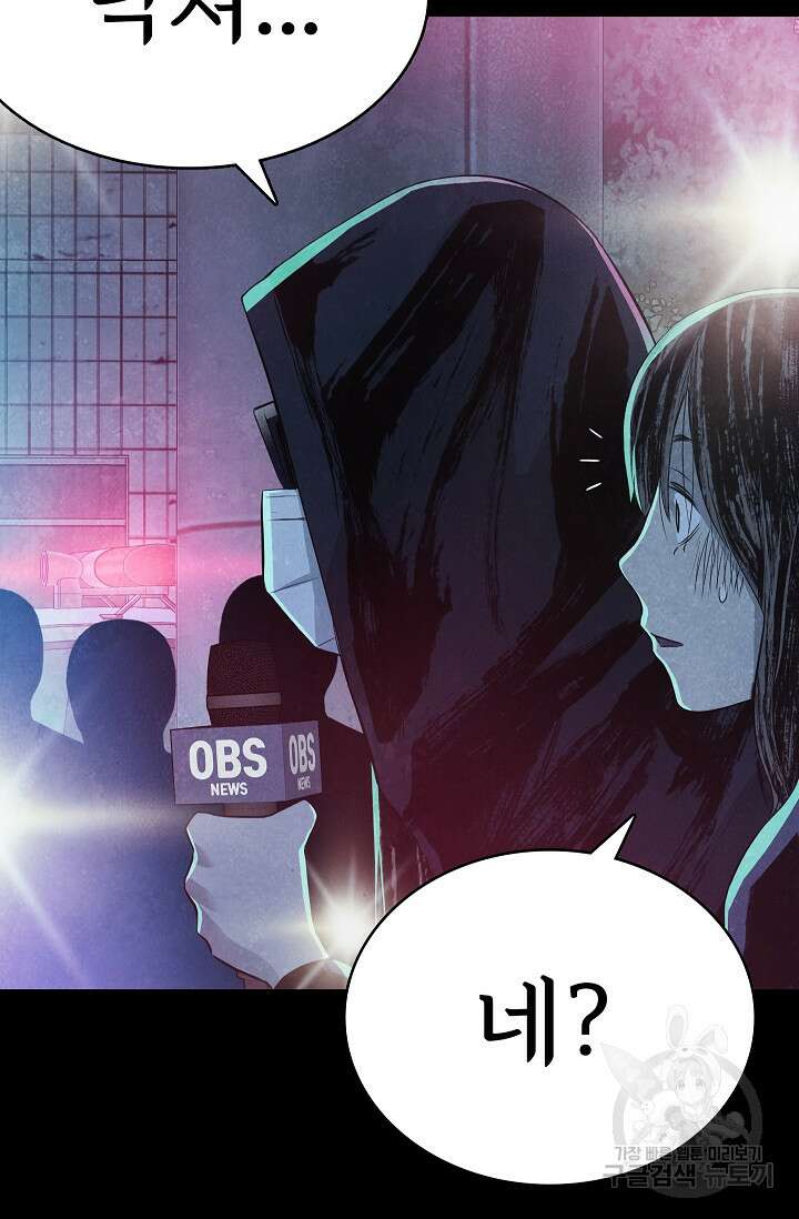 죽음을 먹는 사랑 62화 22