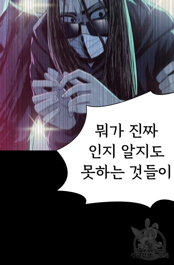 죽음을 먹는 사랑 62화 26
